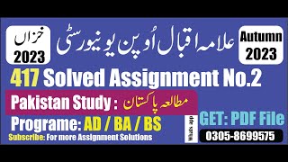 aiou 417 solved assignment No 2 Autumn 2023  code 417 assignment no 2 solution autumn 2023 PDF [upl. by Yahsan]