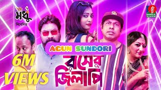 Agun Sundori Official Song  Rosher Jilapi Natok Marjuk Russell Chashi Alam Nadira Mukta Prince [upl. by Treblih838]