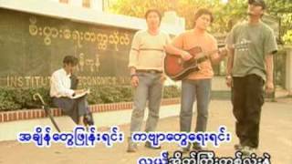 A Way Ka Ae Khan  Kyaung Pone Pyin [upl. by Nnylsaj747]