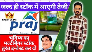 PRAJ INDUSTRIES  भविष्य का मल्टीबैगर STOCK  ETHANOL SECTOR  ETHANOL SECTOR FUTURE [upl. by Kostival]