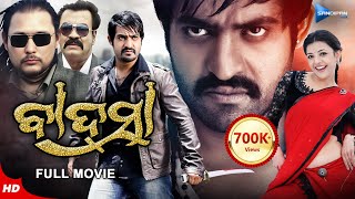 Baadshah  ବାଦସା  Odia Full Movie HD  Jr NTR Kajal Aggarwal Pradeep  New Film  Sandipan Odia [upl. by Ramuk]