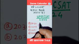 Q3 Calendar 📆 reasoning questions। reasoning shorts up police ReExamsscgdRRB NTPC ALP [upl. by Nosae]