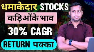 धमाकेदार Stocks कड़िओंके के भाव 30 Cagr Return Strong Fundamental Stocks in IndiaRising Investors [upl. by Martreb879]