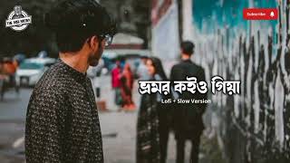 ভ্রমর কইয়ো গিয়া  Slowed amp Reverb  Bhromor koio giya Lofi [upl. by Varick]