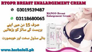 RtopR Breast Cream Price in Pakistan  RtopR Breast Cream Side Effects in Urdu 03118680065 [upl. by Kath]