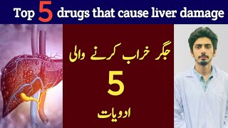 Drugs that cause Liver Damage  Hepatotoxic drugs  Fitness Tips by PHARMACIST [upl. by Yecad917]