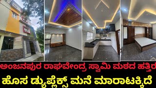 ರಾಘವೇಂದ್ರ ಸ್ವಾಮಿ ಮಠ ಹತ್ತಿರದಲ್ಲಿ Beautiful Independent House for Sale ಒಳ್ಳೆ ರೆಸಿಡೆನ್ಸಿ ಏರಿಯಾ [upl. by Venezia]