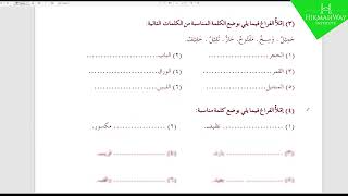 Medinah Arabic Chapter 3 p1 Explanation of Principles Tadribat Bk1 [upl. by Oemor]