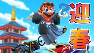 袴マリオえぐいてぇ！マリオカートツアー Mario Kart tour [upl. by Nordna]