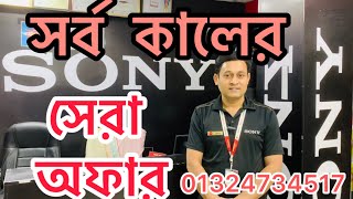 Sony ও LG টিভির দাম জানুন। Sony TV price in Bangladesh 2024 । LG TV Price in Bangladesh । Rangs TV [upl. by Ahsikahs]