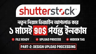 Shutterstock Adobe Illustrator File Ready and Upload Process In Bangla Tutorial Shutterstock Part2 [upl. by Oznola]