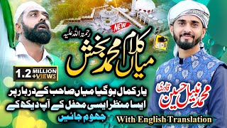 New Super Hit Kalam Mian Muhammad Baksh  Saif ul Malook by Nabeel Hussain Qadri HD Official Video [upl. by Dennis]