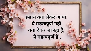 Motivational Quotes in Hindi ll True Lines ll Inspiration ll [upl. by Nnaeus]