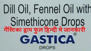 Gastica Drops gastica Drops use in Hindi gastica Drops full details gastica Drops side effects [upl. by Basso]