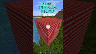 軽量化MODってホントに軽くなる？ minecraft マイクラ マインクラフト [upl. by Corkhill]