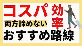 【SFC修行】2024年度6月以降 SFC修行ルートは？効率的なプレミアムポイントの貯め方 [upl. by Ginder]