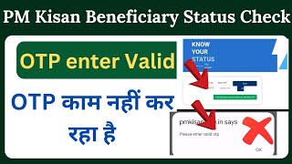 pm kisan OTP काम नहीं कर रहा है ❌ ll pm kisan enter Valid otp ll check pm kisan beneficiary status 🔥 [upl. by Giarg862]