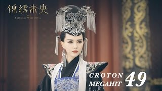 ENG SUB錦繡未央 The Princess Wei Young 49 唐嫣 羅晉 吳建豪 毛曉彤 CROTON MEGAHIT Official [upl. by Aimahc]