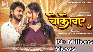 Choco Bar  चोकोबार  Full Video  Shivani Vashnav  शिवानी वैष्णव  Mor Lifeline Cg Song 2024 [upl. by Annoyek]