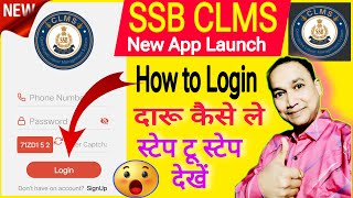 SSB clms new app login kaise kare l अव लिकर लेना हुआ और आसान [upl. by Paquito118]