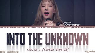 TAEYEON 태연  INTO THE UNKNOWN 숨겨진 세상 Lyrics Color CodedHanRomEng [upl. by Nosle355]