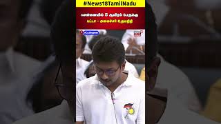 Udhayanidhi Stalin  சென்னையில் 5 ஆயிரம் பேருக்கு பட்டா  அமைச்சர் உதயநிதி  DMK  N18S [upl. by Viafore159]