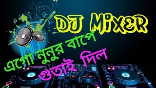 Purulia super Dj  Ego nunur bape gutaay delo [upl. by Buehler]