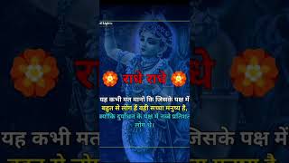 Jab koi duvidha samne aati hai to motivation jai shree krishna 🙏🙏💝 🌺🌿 [upl. by Mable]