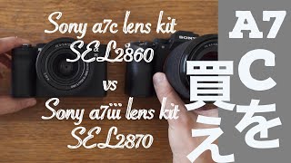 Sony a7c vs a7iii a7cの方が高画質〜動画比較 〜迷ったらCを買え a7cを買ってよかった事について [upl. by Eisenstark]