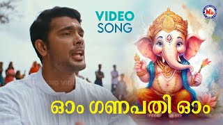 ഓം ഗണപതി ഓം ഗണപതി  Ganapathi Devotional  Hindu Bhakthiganam  Madhu Balakrishnan [upl. by Regazzi]