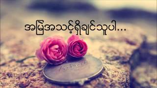 ခွင့်  လင်းလင်း  Lynn Lynn  Khwint Lyrics Video [upl. by Knute]