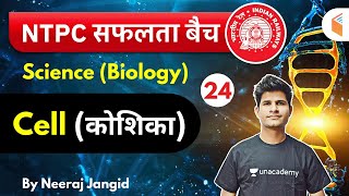 930 AM  RRB NTPC 201920  GS Biology by Neeraj Jangid  Cell कोशिका [upl. by Hough]