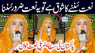 Beautiful Naat Sharif  bigre sare kam banada allah ay  Sajida Muneer  i Love islam [upl. by Suinotna]