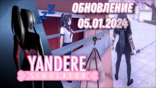 КАСТОМ МОД НОВАЯ КОНЦОВКА И СНЫ  YANDERE SIMULATOR БОЛЬШОЕ ОБНОВЛЕНИЕ 05012024 [upl. by Yolanthe688]