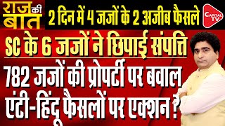 Judges Of Supreme Court And High Courts Hide Their Property  Rajeev Kumar  Capital TV [upl. by Carmelo]