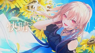 【歌ってみた】 快晴 Orangestar【フレン・E・ルスタリオにじさんじ】 [upl. by Ennobe]