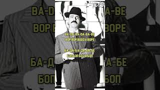 Scatman  Ski Ba Bop Ba Dop Bop  Lyrics на русском [upl. by Dranik]