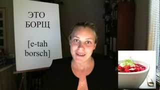 Russian Question Words Lesson 2  WHAT  SHTOH [upl. by Gregrory]