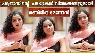 Ranjita Menon Exclusive Interview  Pathrosinte Padappukal  FilmiBeat Malayalam [upl. by Steffie]