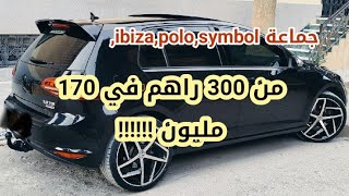 اسعار السيارات المستعملة في الجزائر لنهار اليوم 06ديسمبر 2023مع ارقام الهواتف quotفرصة الزواليquot [upl. by Klepac453]