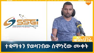 ሀገሬ ዜና  መጋቢት 12 ፣ 2016 ዓም  አዲስ አበባ  ሀገሬ ቴቪ [upl. by Onitnerolf]