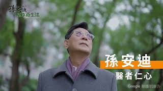 免疫力失調 自我檢測，孫安迪博士研發 安迪湯 [upl. by Glanti]