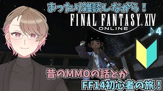 【FF14Carbuncle】初心者🔰FF14の世界で楽しみを見つける旅♪4【FINAL FANTASY XIV】 [upl. by Ninazan]