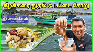 💥கீழக்கரை துதல் amp பட்டை சோறு Famous pattai Soru  Sellakkani Thuthal Shop  ASRAF VLOG  Street Food [upl. by Zulch256]