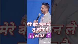 ✝️ मेरे बेटे 🧑🏼‍💼 जान ले तू कौन है ✝️ankit sajwan foljchurch fath arena 🔥 short [upl. by Fanya]