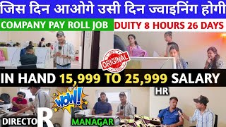 सैलरी 15000 To 25000जिस दिन आओगे उसी दिन ज्वाइनिंग हो जाएगीCompany Pay Roll Jobisraratoz [upl. by Remled]