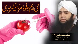 GMO Food Side Effects  A Guide for Health Educators  DrMufti Hammad Fazal [upl. by Annoit728]