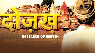 Dozakh In Search Of Heaven Hindi Full Movie Zaigham Imam  Award Winning Bollywood Movie [upl. by Imoyik]