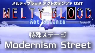 Modernism Street Remastering 特殊ステージ  MELTY BLOOD Act Cadenza OST [upl. by Animlehliw]