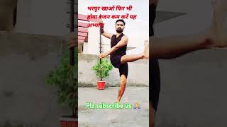 Try this yogabhyas 🧘‍♂️🕉🧘‍♀️ plz subscribe us 🙏 [upl. by Alhahs216]